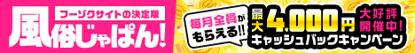 松戸デリヘルの情報盛り沢山！風俗じゃぱん