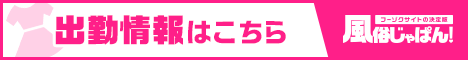 出勤情報一覧 千葉松戸ちゃんこ｜風俗じゃぱん