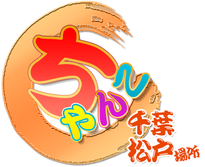 千葉松戸ちゃんこ