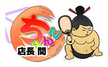 千葉松戸ちゃんこ ロゴ