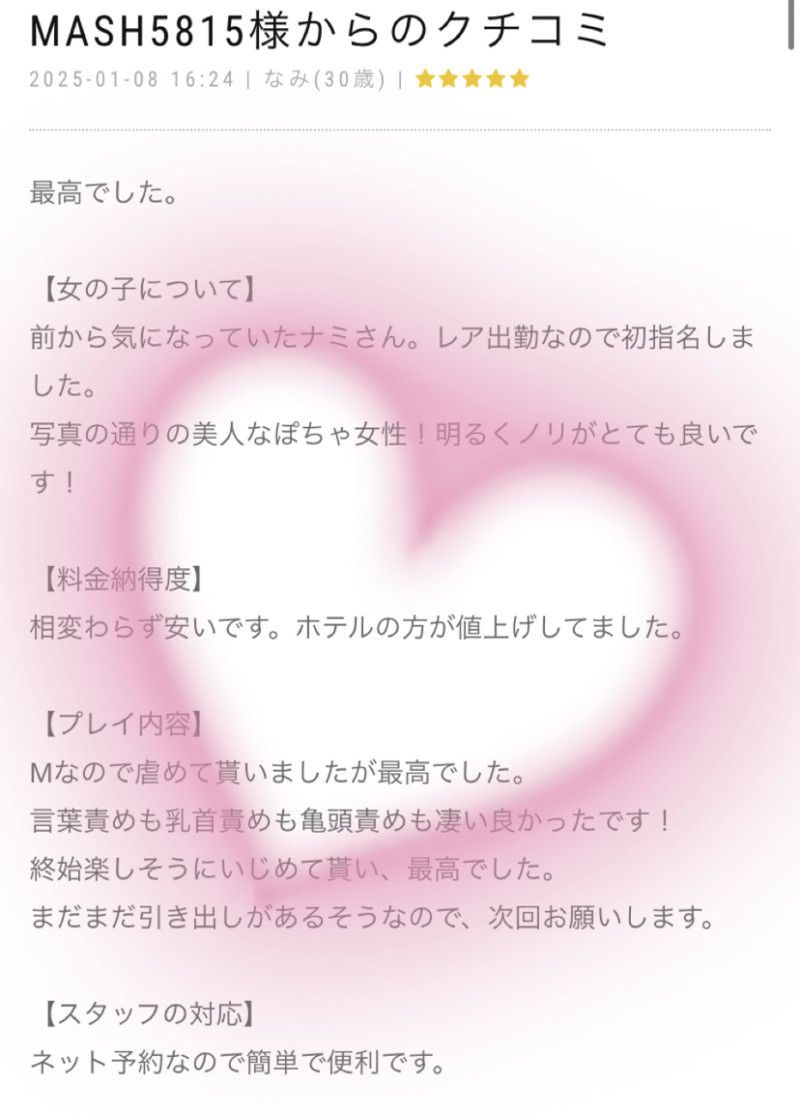 なみの写メ