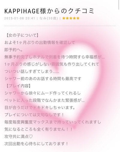 なみの写メ