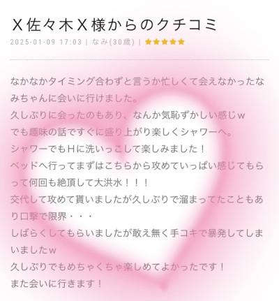 なみの写メ