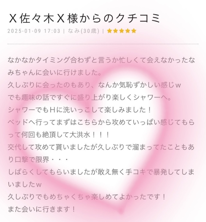 なみの写メ