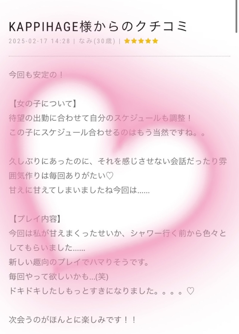 なみの写メ