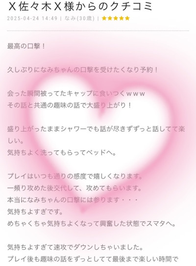なみの写メ
