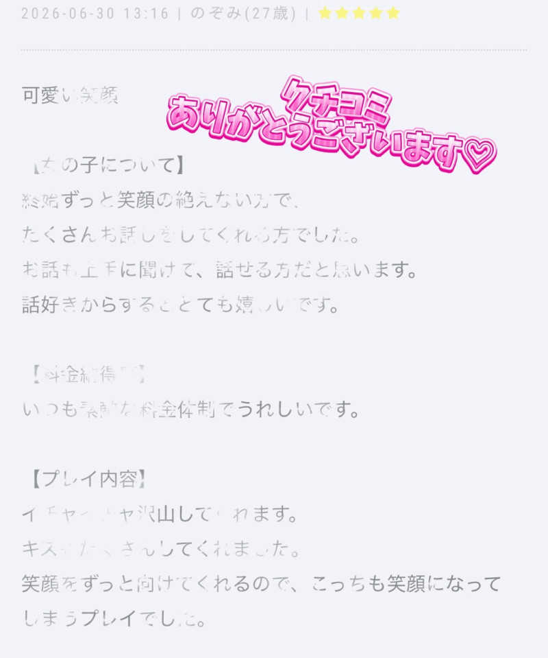 のぞみの写メ