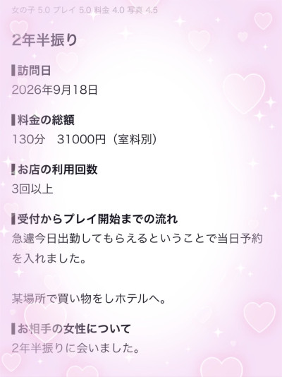 せなの写メ