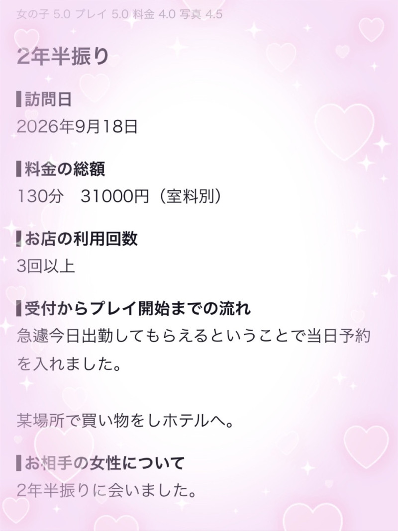 せなの写メ
