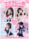 コスプレ一覧